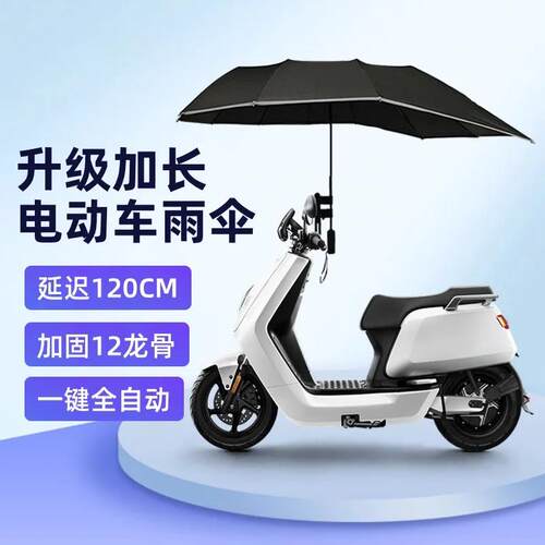 小型电动车骑手专用雨伞电动车防风折叠支架雨伞偏心伞加固抗风暴