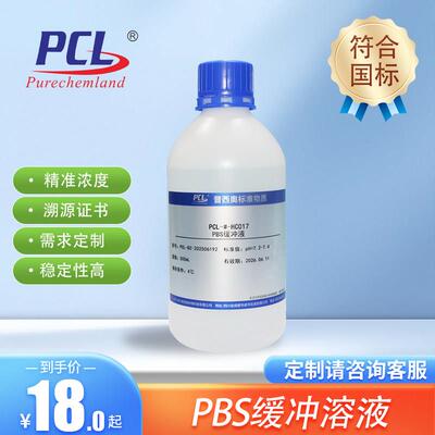 PBS缓冲液普西奥0.01M/0.1M磷酸盐缓冲标准溶液ph细胞培养1X10X