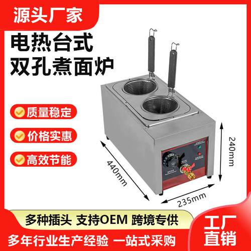敏牛商用不锈钢煮面炉电热台式双孔煮炉节能高效煮炉餐饮设备厂