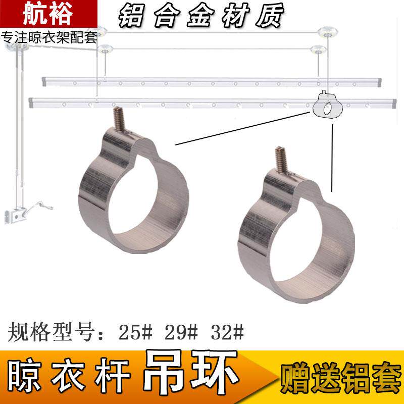 阳台手摇升降晾衣架配件晾衣杆吊环不锈钢圆管吊球套环25 29 32MM