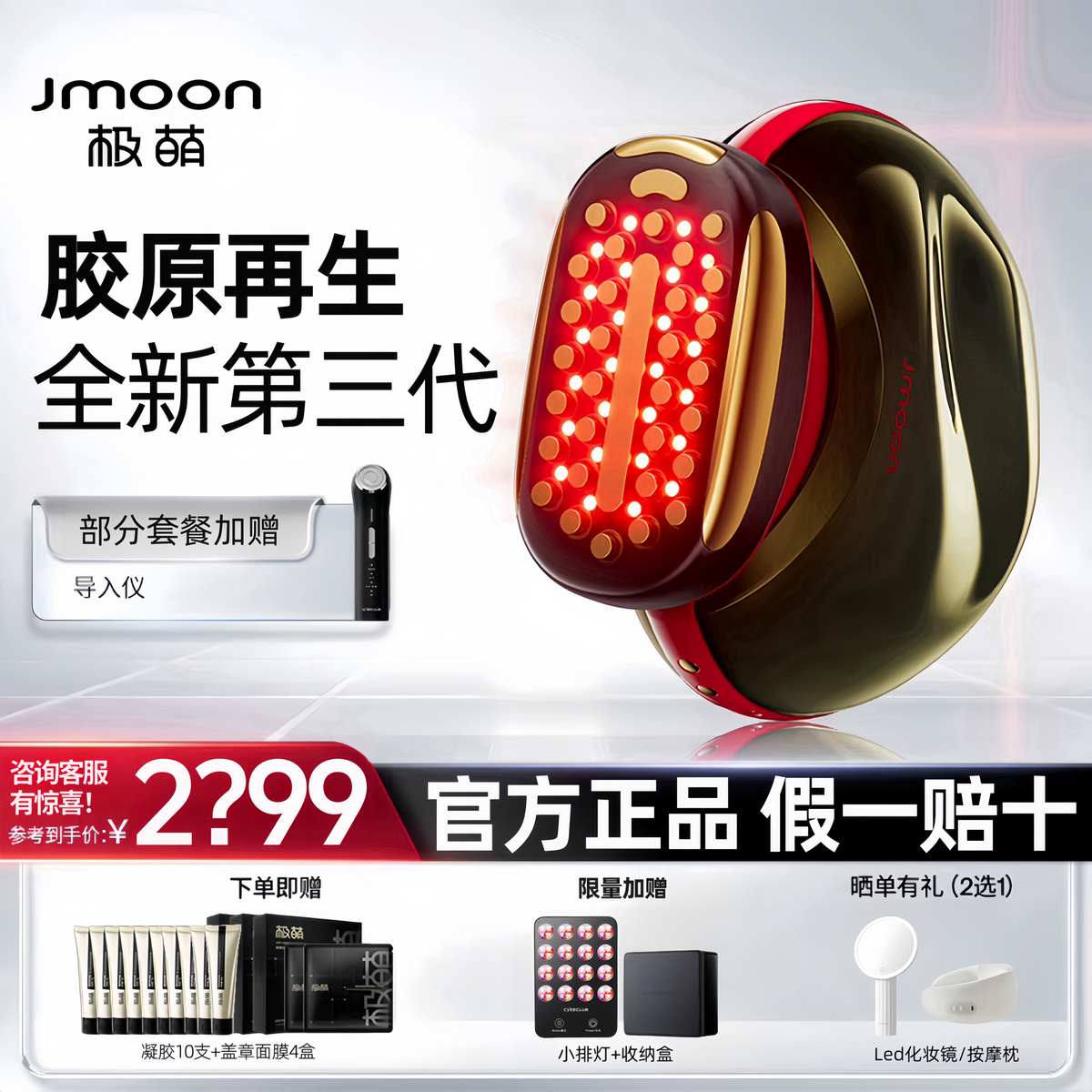 Jmoon极萌全新一代胶原炮max家用美容仪器脸部提拉紧致淡纹第三代