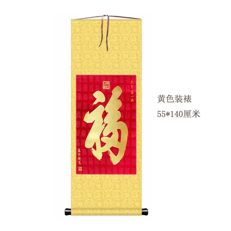 天下福挂轴玄关装饰画客厅丝绸画卷轴福字挂画织锦康熙福客厅