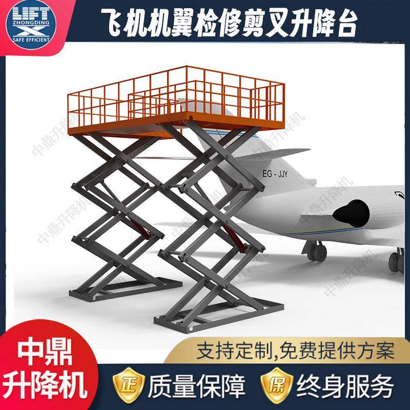 航空航天机场用升降平台飞机机翼检修升降机U型剪叉式升降平台