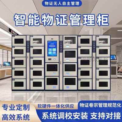 智能物理证管企柜业单位涉案资存物取MZL人脸指纹局存取域网管理