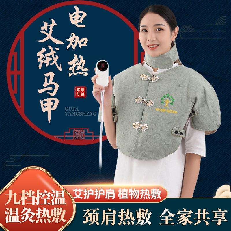 七彩呈祥电加热艾绒马甲 艾草护肩护背男女款肩颈宝 艾绒护肩马甲