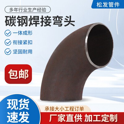 国标碳钢弯头90度长半径无缝冲压弯头45度大口径厚壁弯头定制弯头