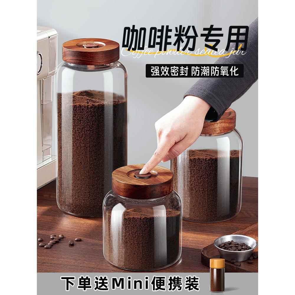 咖啡粉密封罐食品级玻璃储存罐咖啡豆保存罐专用茶叶收纳罐空瓶子