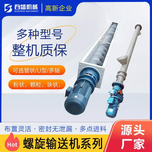 LS有轴螺旋输送机蛟龙螺旋输送机U型管式可选螺旋输送设备