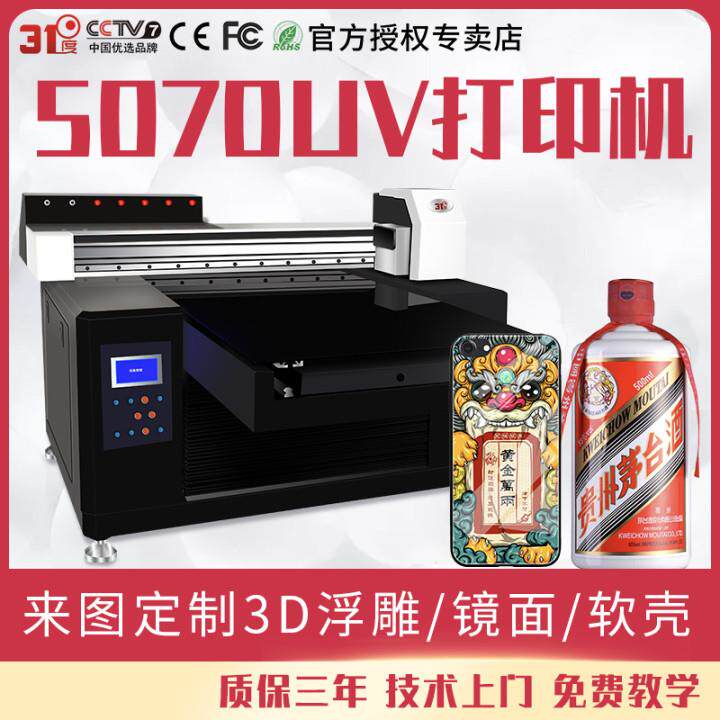 5070uv打印机亚克力茶叶盒金属木板手机壳背景墙纸质印刷设备