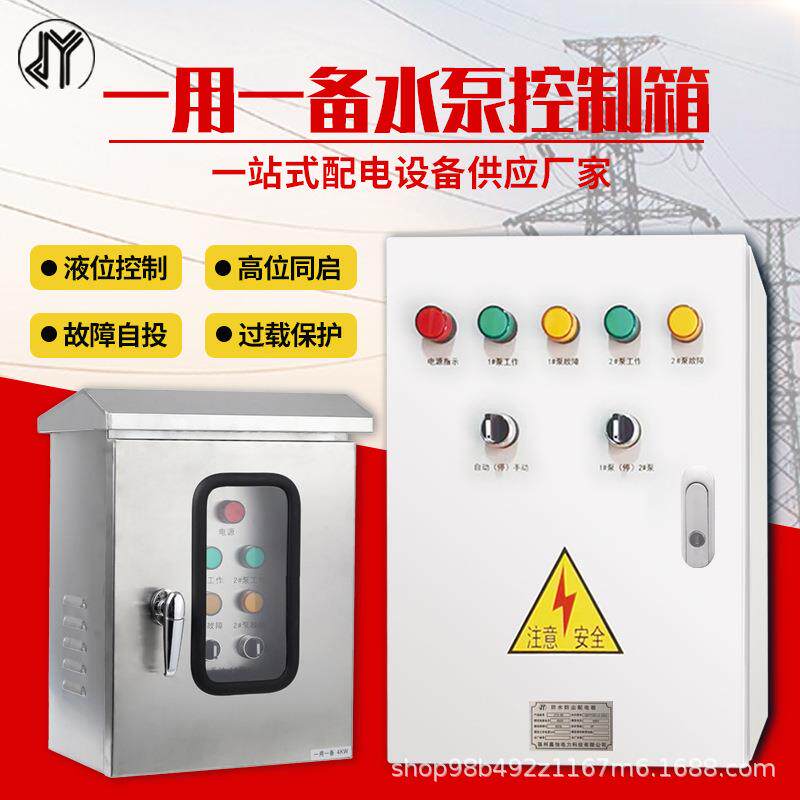 水泵控制柜一用一备380V户外不锈钢液位浮球压力表配电箱开关箱