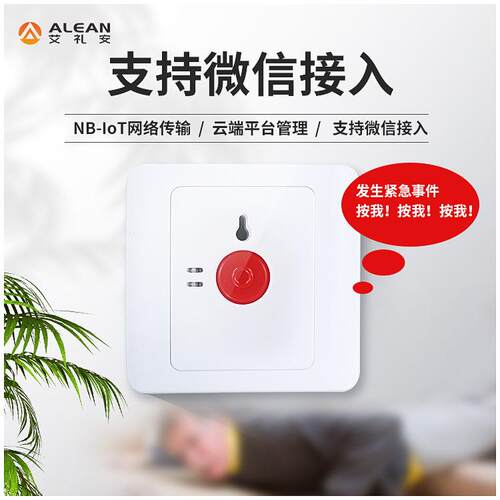艾礼安NB-IOT按钮 AL-01A 紧急按钮报警器 NB一键求助按钮厂家