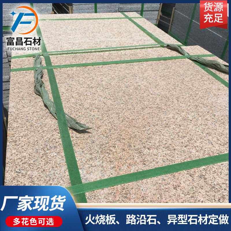 黄金麻火烧板浅黄色广场板外墙干挂小区公园用地铺火烧板荔枝面
