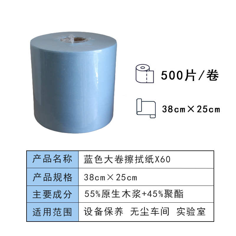 工业擦拭纸无尘擦拭纸浅蓝色工业木浆材质大卷吸水吸油擦拭纸