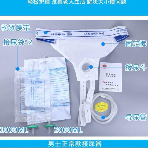 新款直销硅胶男女透气接尿器辅助尿失卧床瘫痪集尿器 男士老年萎