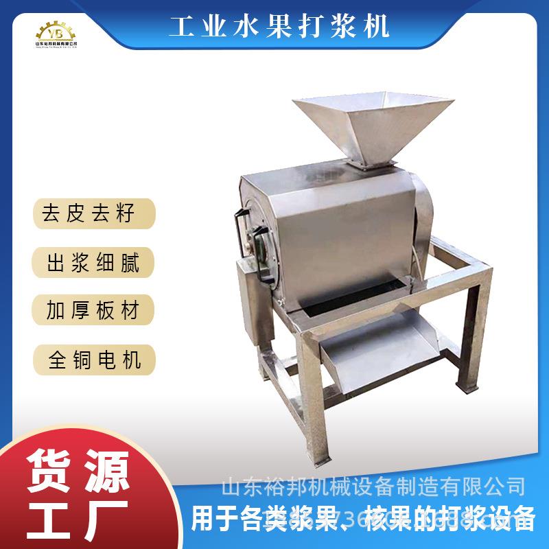 牛奶果打浆机大型单道水果果浆加工设备芒果奇异果榴莲去渣打浆机