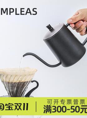 SIMPLEAS星湃手冲咖啡壶耳挂冲泡壶不锈钢滴漏式家用长嘴细嘴壶