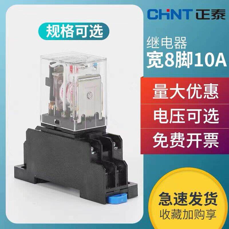 正泰中间继电器220v交流宽8脚电磁继电器JQX-13F 10A24V12V大八角