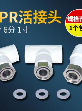 4分20 6分25PPR活动接头直通弯头三通铜帽1寸32热熔 热水器水管配