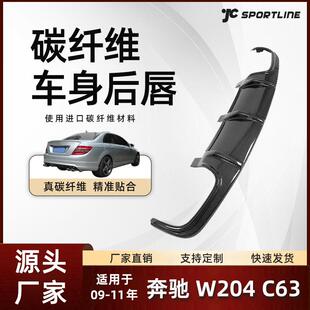 件奔驰W204C63后唇 Benz奔驰碳纤维后下扩散器改装 适用于09 11款