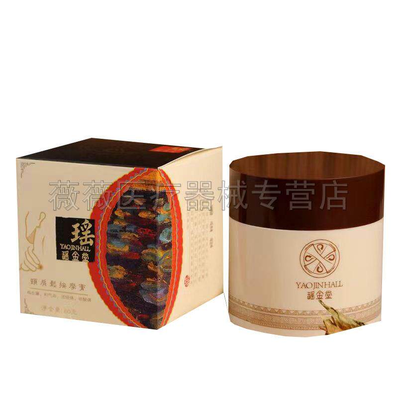 正品瑶金堂小驳骨草按摩膏80g