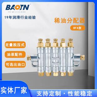 宝腾BFA型容积式稀油分配器稀油比例分配定量打油件单向分油器