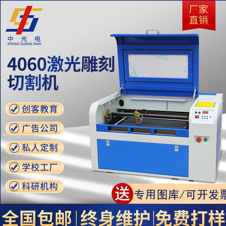 中光电4060小型打印雷射雕刻机 竹木玻璃刻字亚克力切割机 数控雷