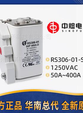 西安中熔RS306-01-S5P 1250V高压熔断器保险丝汽车储能快速熔断器