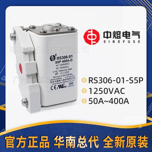 西安中熔RS306-01-S5P 1250V高压熔断器保险丝汽车储能快速熔断器