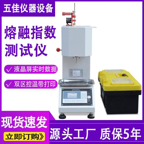 熔融指数仪塑料塑胶颗粒熔体流动速率检测仪PEPP全自动熔融指数仪