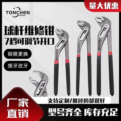 上海同琛球杆维修工具球杆维修钳优质球杆夹持钳多功能万用维修钳