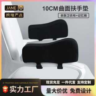 垫肘垫椅子厚跨境源头枕增高armrestpad电手扶手竞护手亚马逊