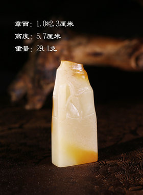 【孤品珍玩】寿山老性汶洋石节节高印章刻字把玩送礼篆刻P10209
