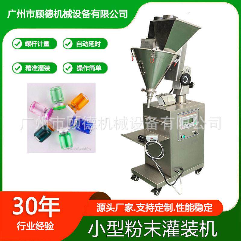 1ml西林粉末人参粉灌装机GD-FG小型鹿茸粉螺杆半自动灌装机
