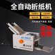 全自动折纸机器折页机小型A3A4A5A6订折一体机折说明书小册子折图