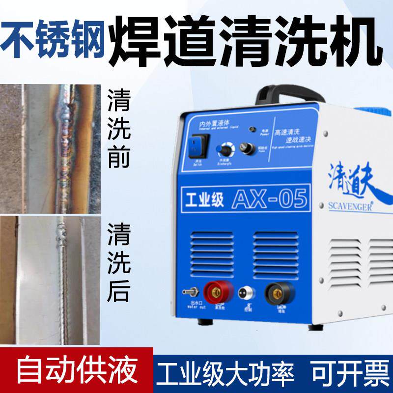 不锈钢焊道清洗机自动供液电解焊疤焊点口抛光机清道夫焊缝处理机
