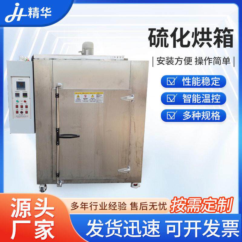 厂家供应硫化烘箱加热塑胶汽车配件热循环工业烤箱硫化烘箱图片