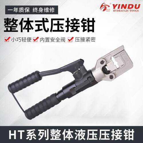 整体式液压压线钳带HT-300液压钳铜铝鼻子线压接钳HT-51