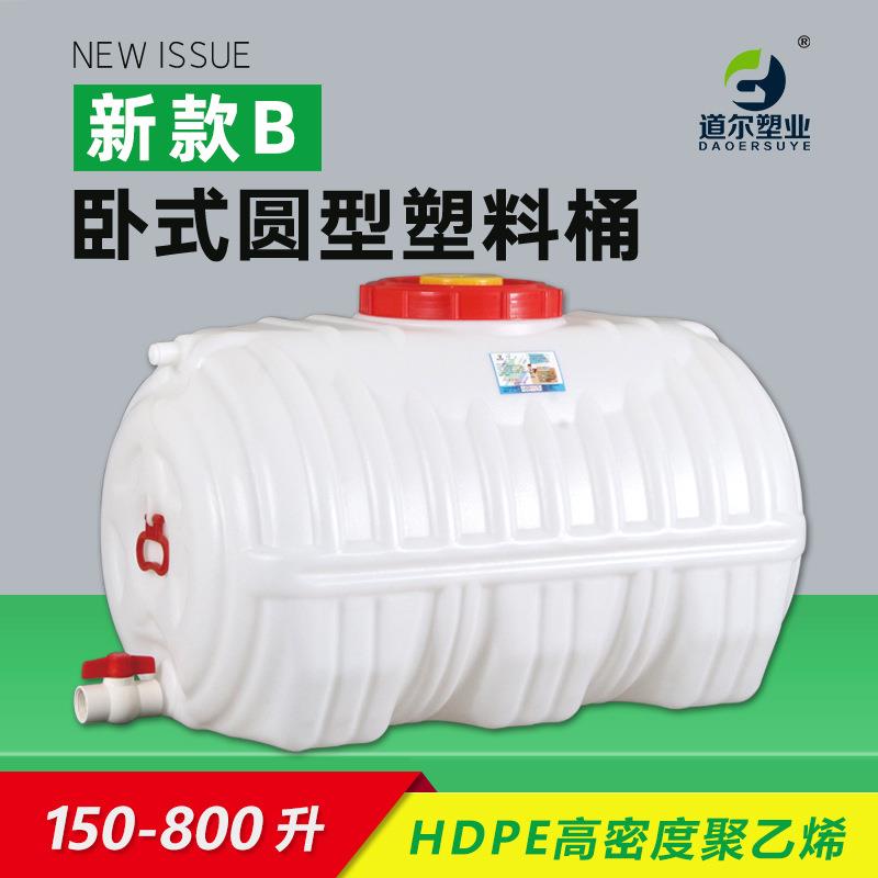 150-800升L新款聚乙烯塑料桶储水桶水罐家用加厚卧式圆形塑料水箱