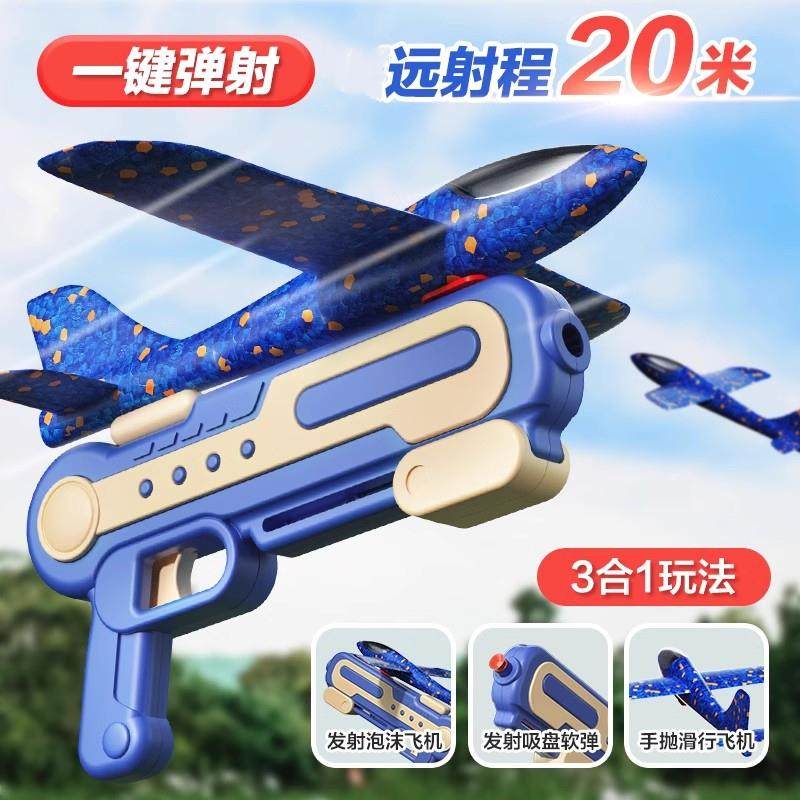 网红泡沫弹射飞机发射枪儿童户外男孩手抛弹射枪纸风筝飞天小玩具,玩具/童车/益智/积木/模型,飞盘/飞碟/竹蜻蜓类,淘宝优惠券,粉丝福利购,淘宝优惠卷