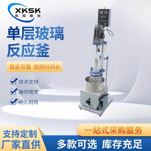 上海先控数科实验室小型釜盖式层釜1L-5L