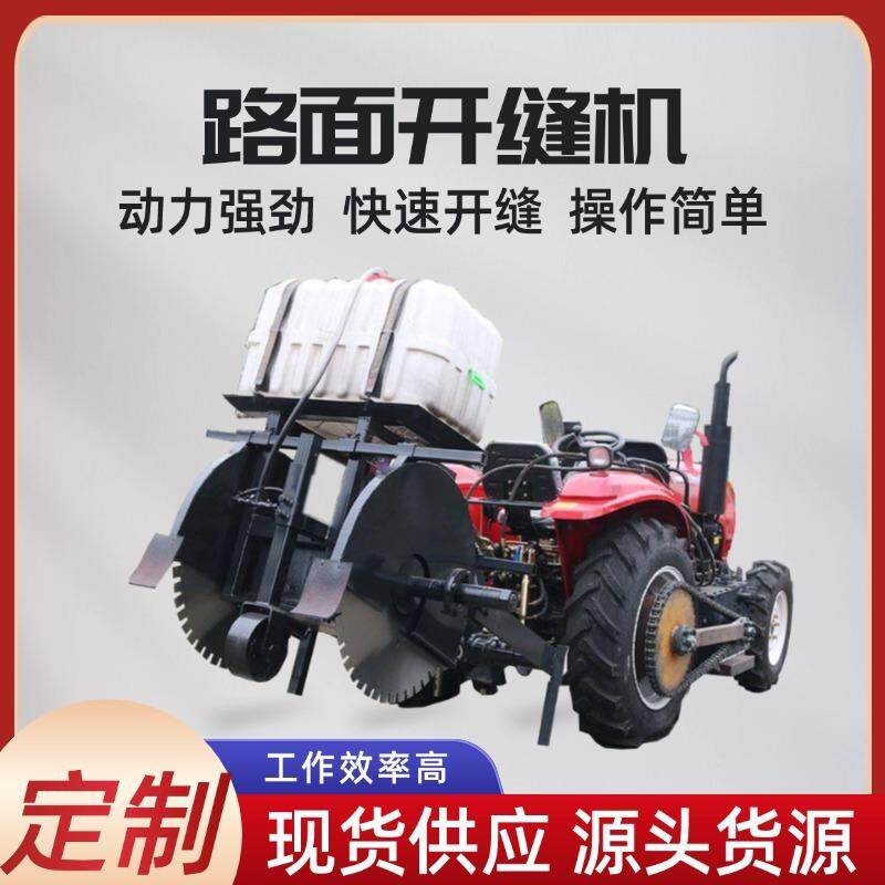 农用拖拉机带双锯片切缝机新式混凝土路面开缝机水箱容量大切割快
