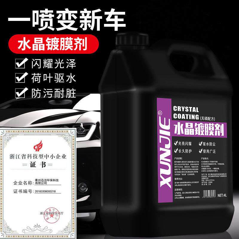新款直销汽车水晶镀膜剂车漆镀晶纳米水晶液体车蜡漆面手喷蜡喷雾