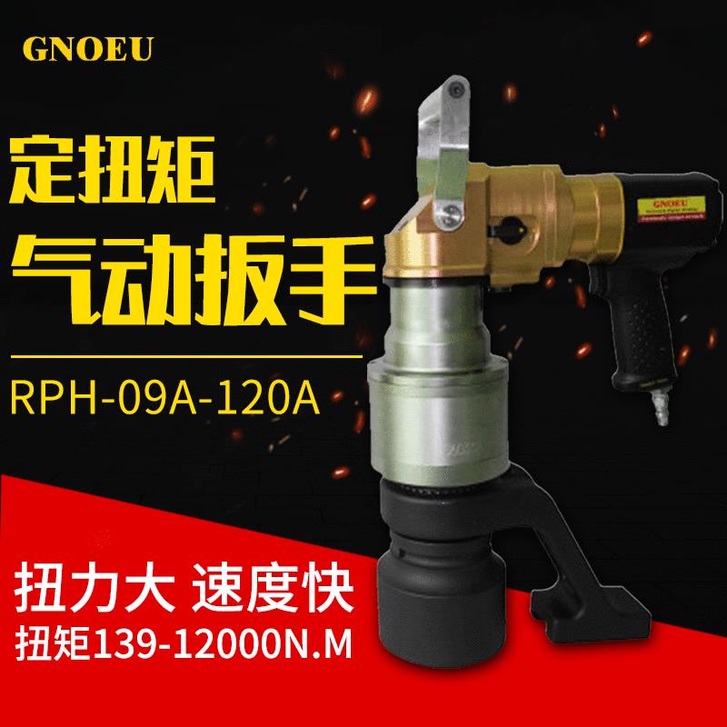 气动定扭矩扳手厂家气动工具可调节档位扭矩对照表油压扳手