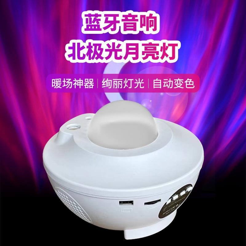 月亮灯梦幻北极光投影星空水纹灯激光灯蓝牙音乐氛围小夜灯385