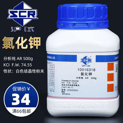 氯化钾 分析纯 国药沪试化学试剂工业 KCI AR 500g沪试含量99.5%