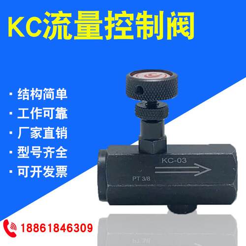 控制阀调压阀KC-02/KC-03/KC-04/KC-06液压调速阀/管式单向节流阀