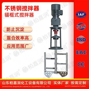 锚框式搅拌器高粘度流体搅拌低速立式混合搅拌装置酯化釜搅拌机