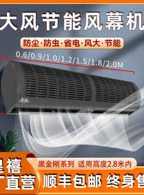 皇禧黑色风幕机商用静音电梯轿厢超市冷库店铺门口专用门头风帘机