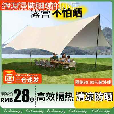 黑胶天幕帐篷户外便携式露营装备野营野餐防晒蝶形遮阳棚防雨防风