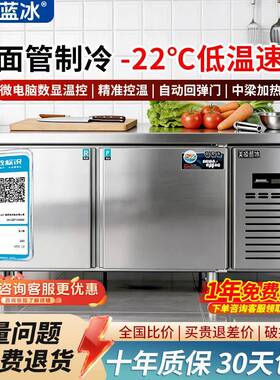 美凌蓝冰一级能效平冷操作台冰柜厨房冰箱冷藏冷冻保鲜工作台冰柜